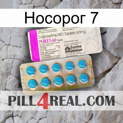 Носорог 7 new07